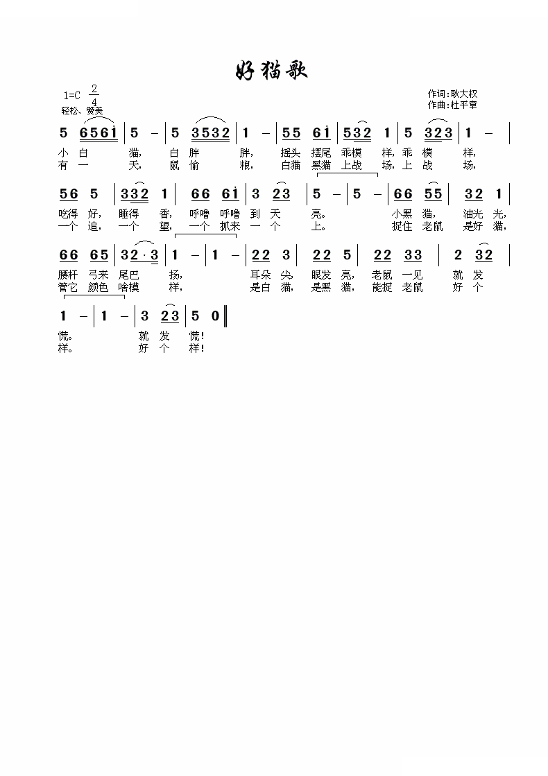 好猫歌 歌曲