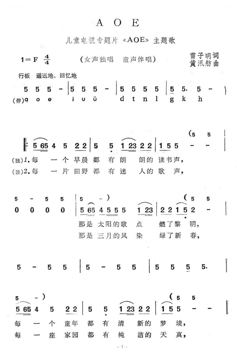 AOE（儿童电视专题片AOE主题歌） 歌曲