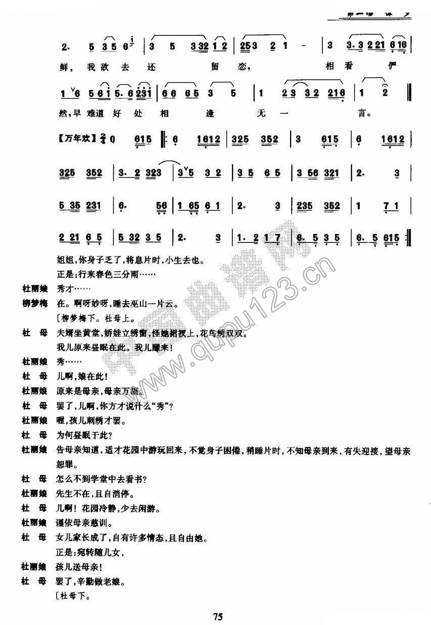 [昆曲]牡丹亭第二场：惊梦 其他唱谱