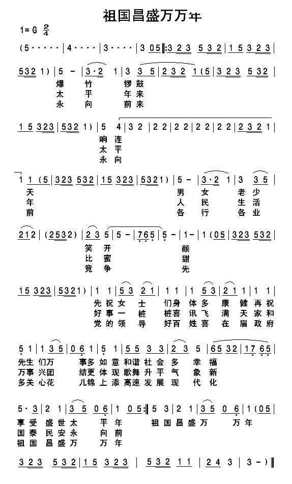 [评弹]祖国昌盛万万年 其他唱谱