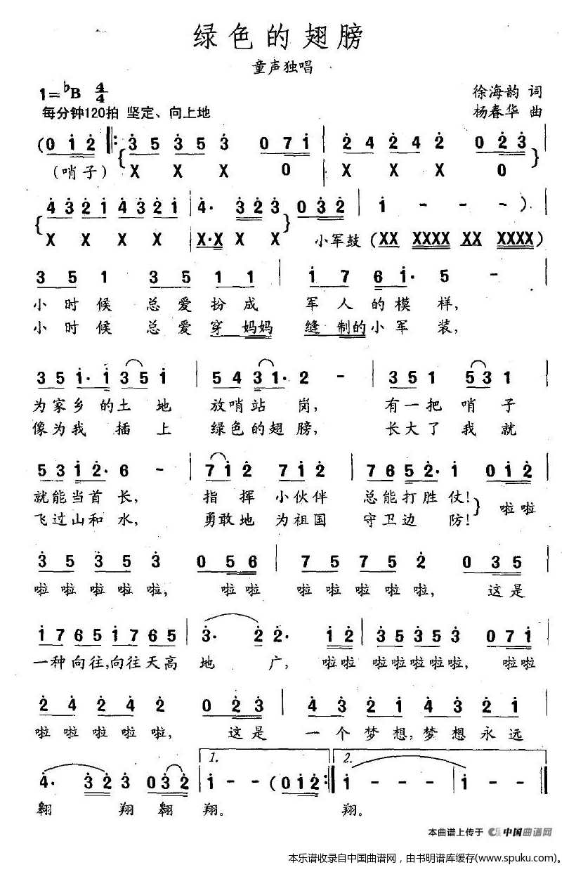 绿色的翅膀