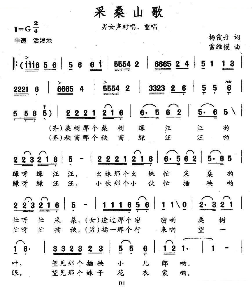 采桑山歌