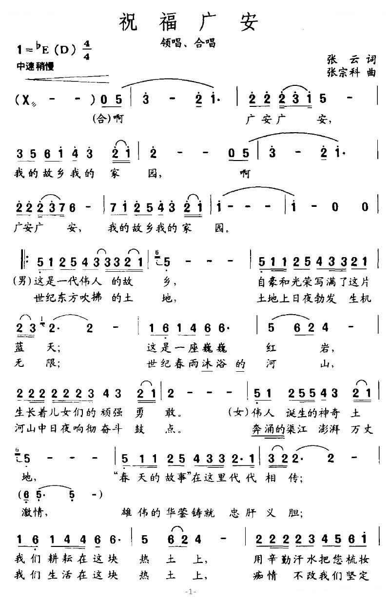 祝福广安
