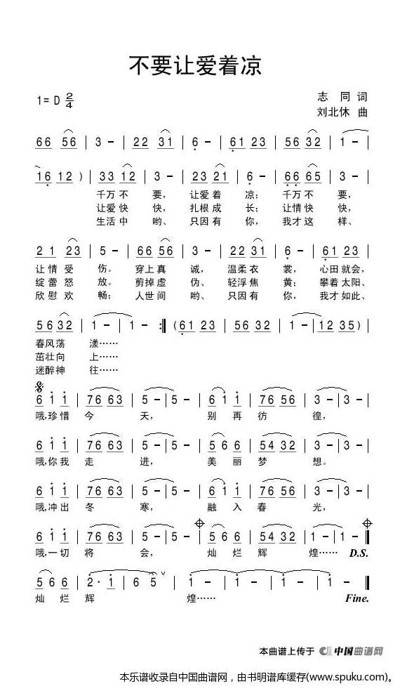 不要让爱着凉