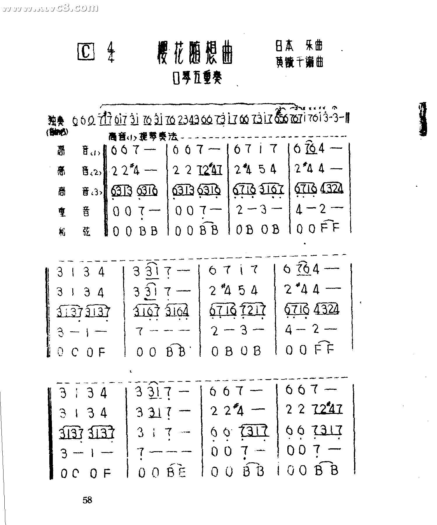 樱花随想曲（口琴五重奏） 口琴谱