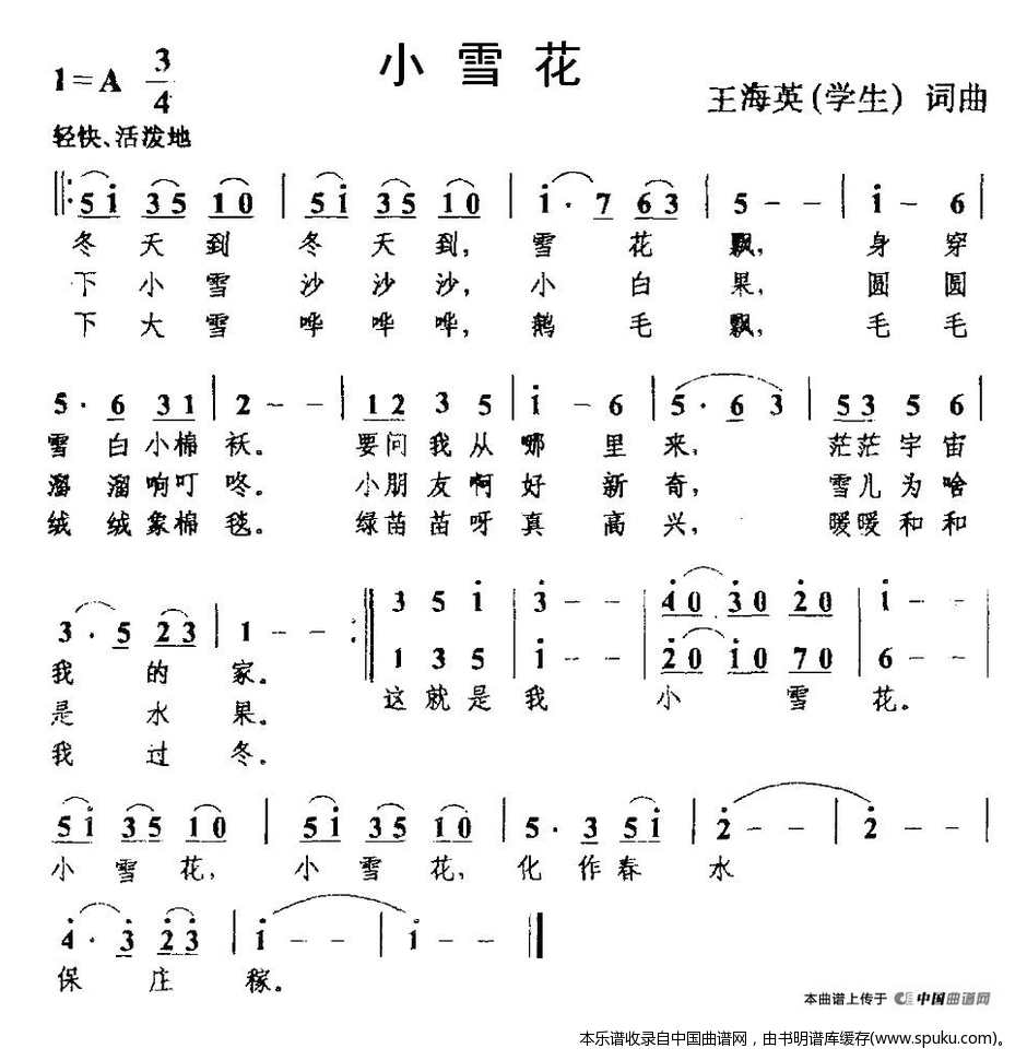 小雪花（王海英词曲）