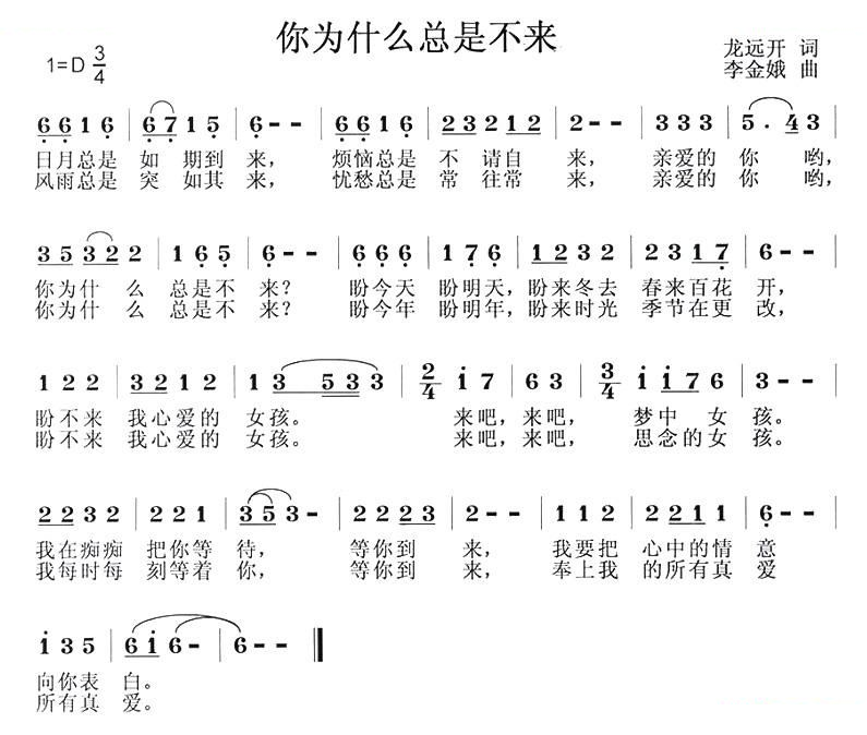 你为什么总是不来