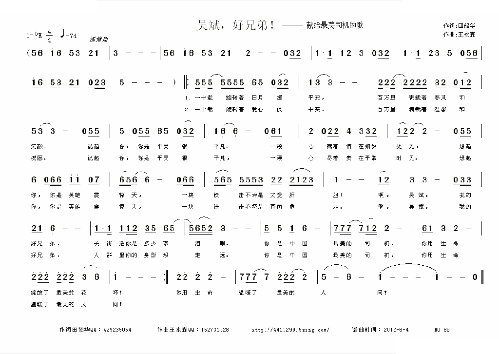 吴斌，好兄弟!