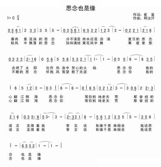 思念也是缘 