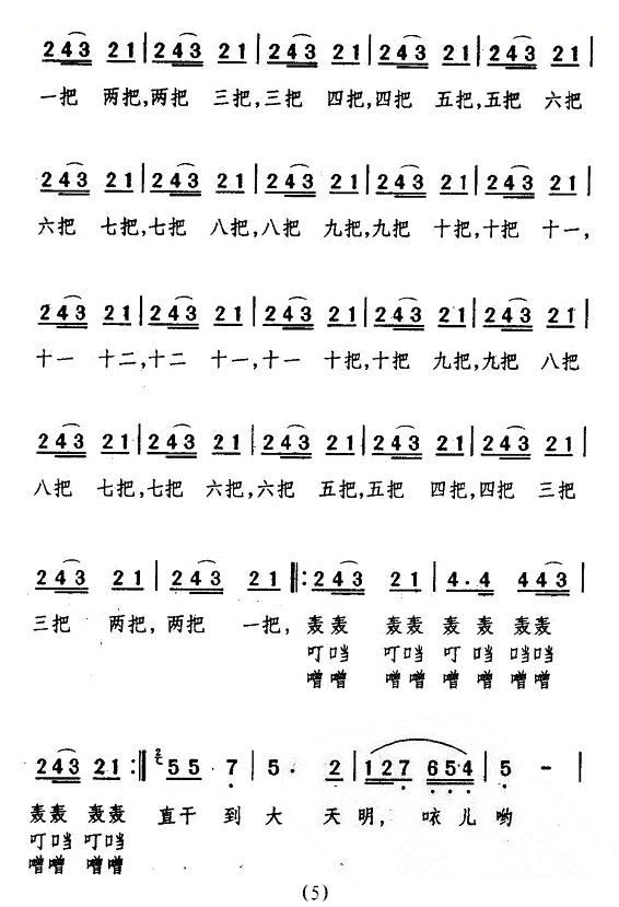 [眉户] 十五的月儿分外明（十二把镰刀选段） 其他唱谱