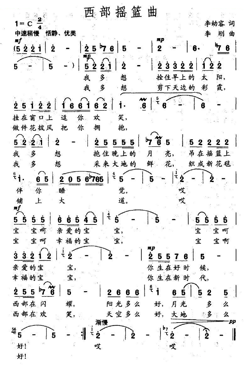 西部摇篮曲