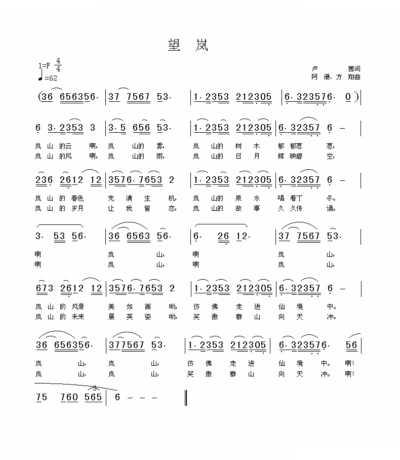 望岚（音乐）