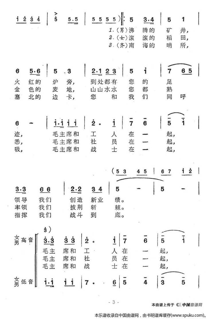 毛主席永远和我们在一起（王锡仁作曲）_合唱谱