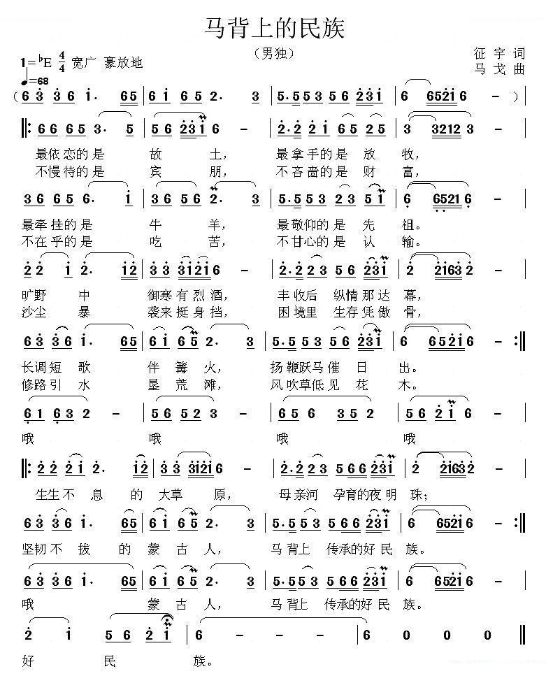 马背上的民族 