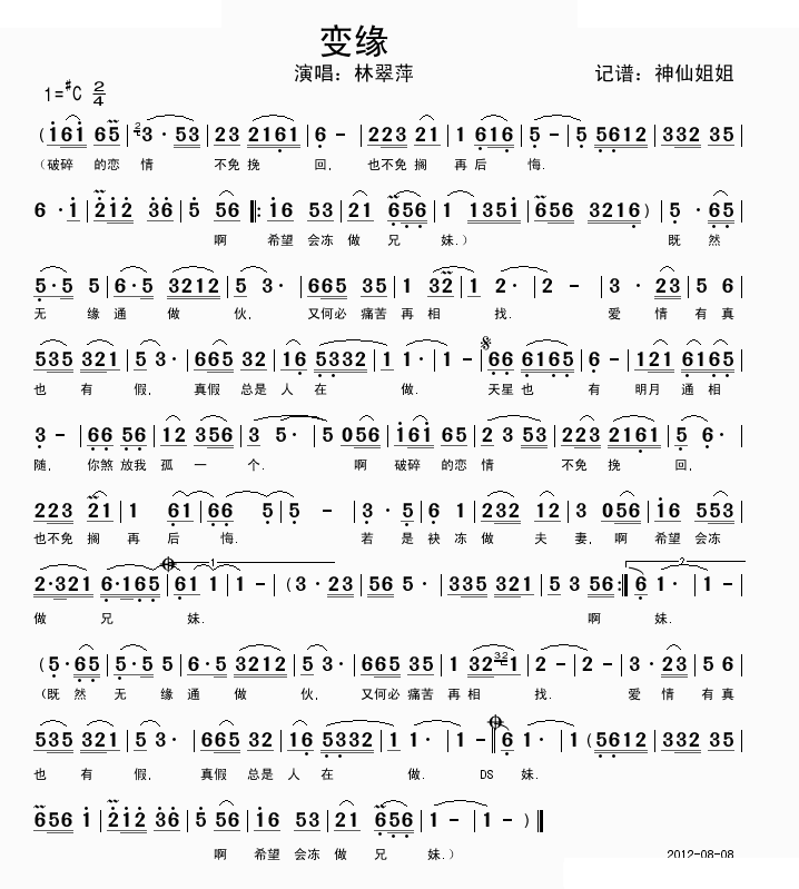 变缘 闽南语