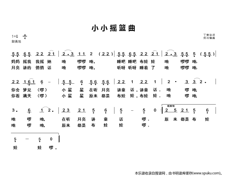 小小摇篮曲