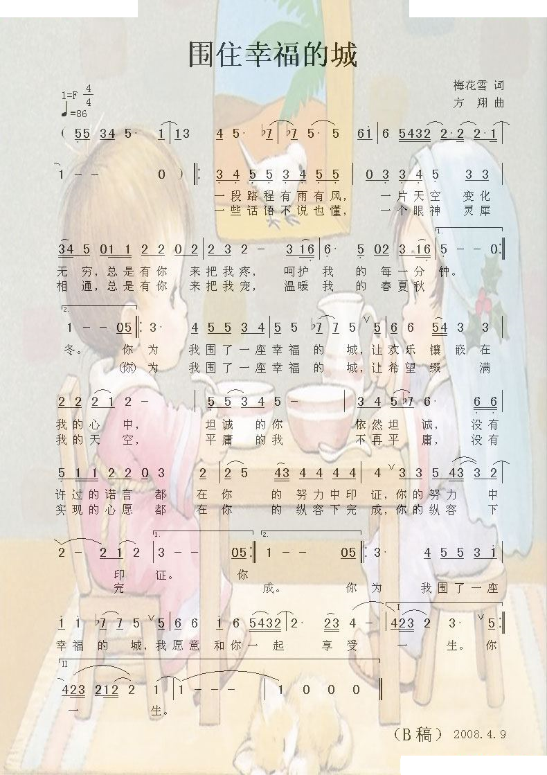 围住幸福的城 歌曲