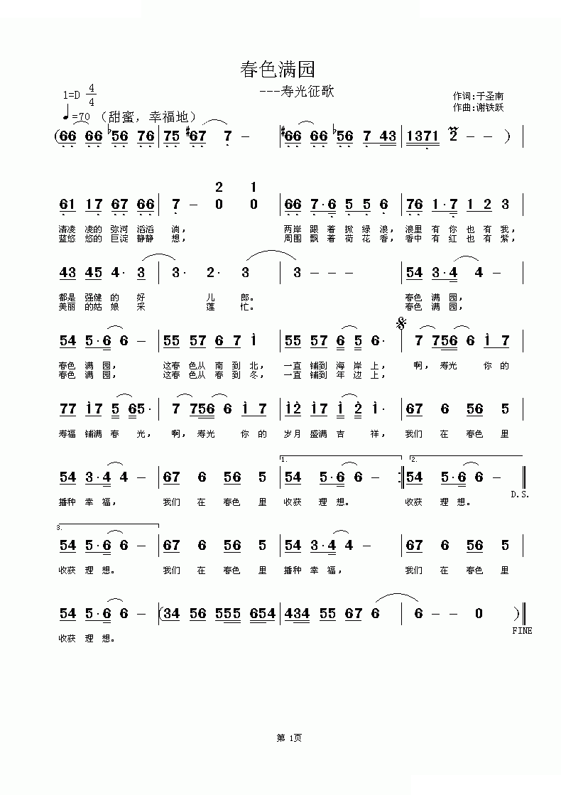 春色满园 