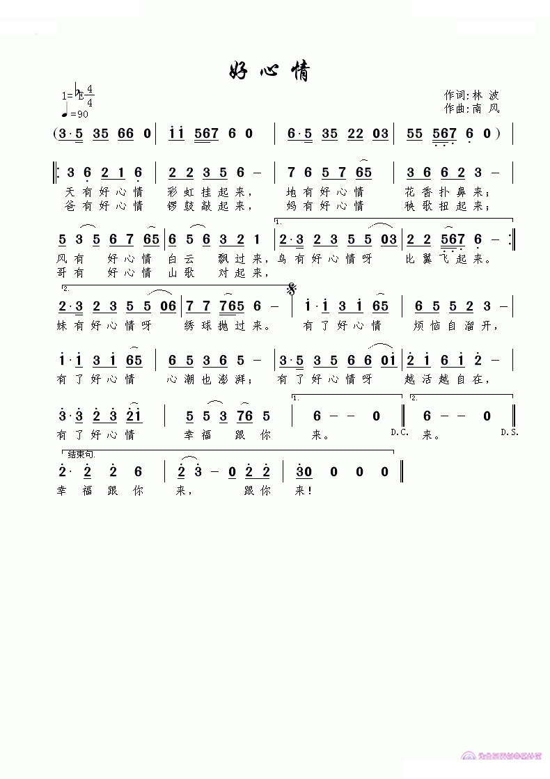 好心情