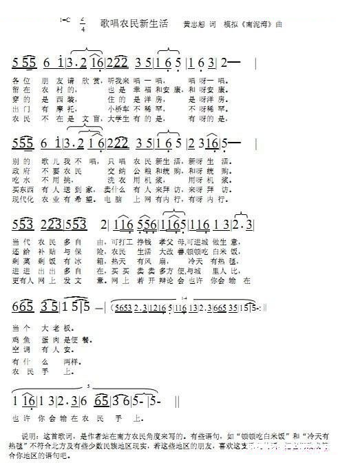 歌唱农民新生活 