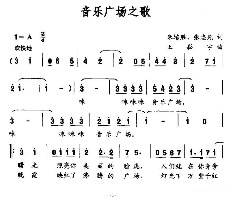 音乐广场之歌