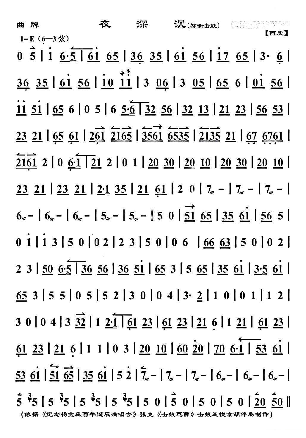 夜深沉（祢衡击鼓版、京胡） 胡琴谱