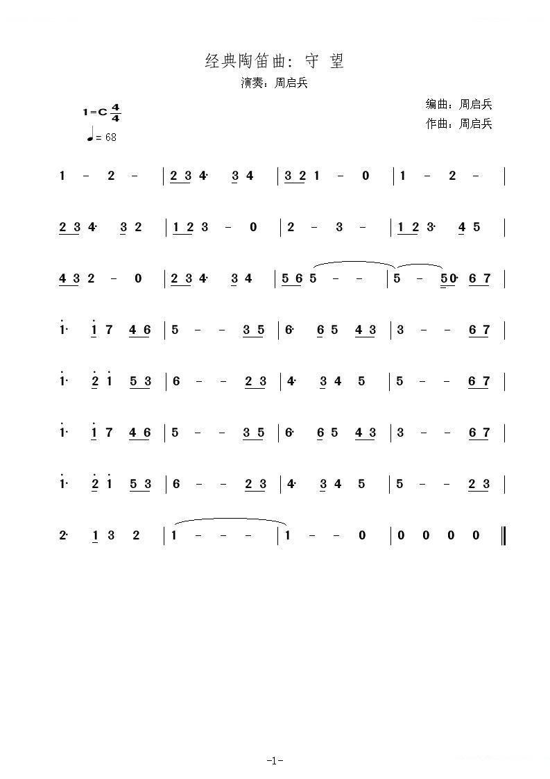 守望 陶笛谱