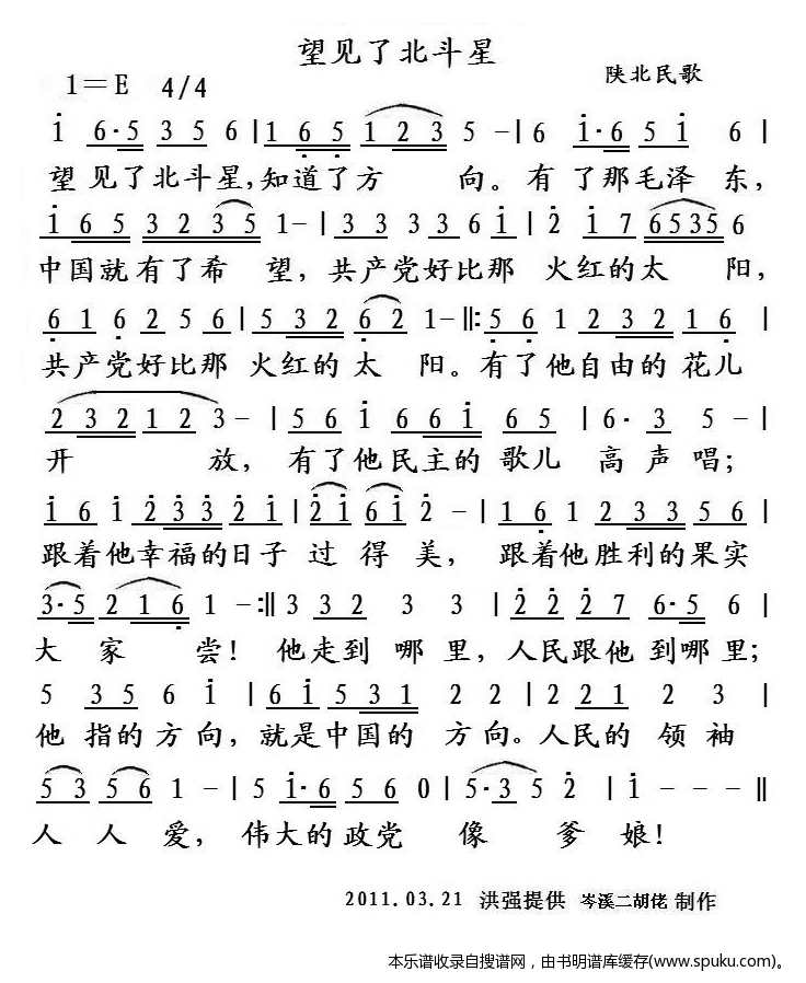 望见了北斗星