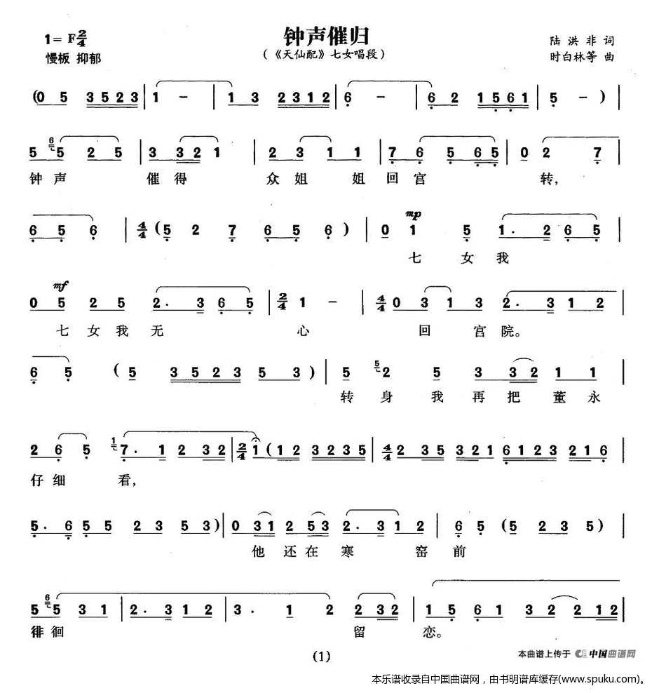 钟声催归（天仙配七女唱段）_黄梅戏谱
