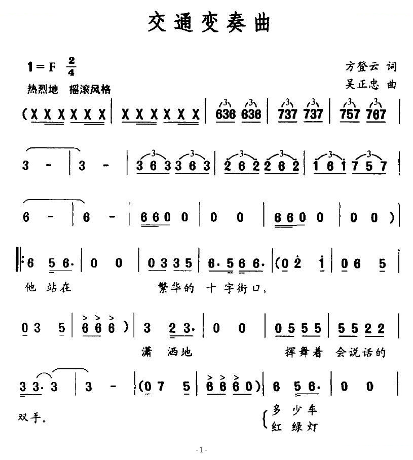 交通变奏曲