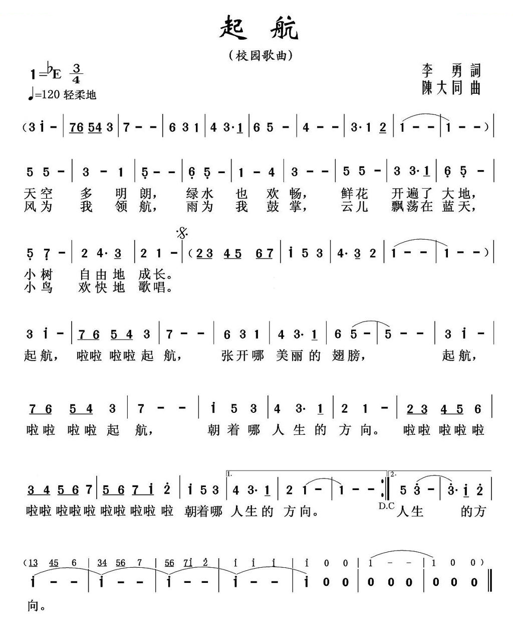 起航（李勇词 陈大同曲）