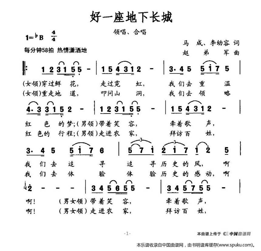 好一座底下长城