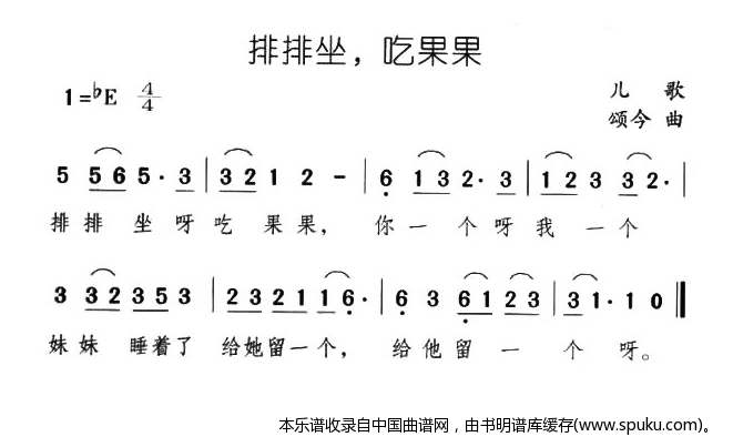 排排坐，吃果果