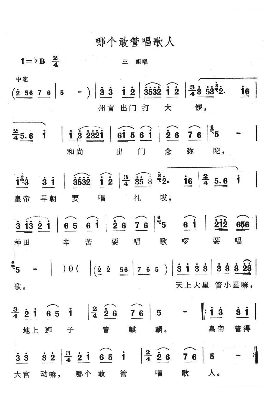 哪个敢管唱歌人（歌舞剧刘三姐选曲）
