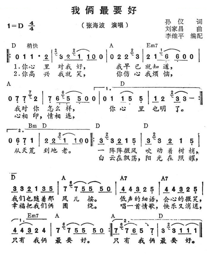 我俩最要好