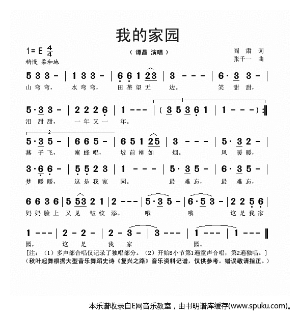 我的家园-谭晶(_秋叶起舞)