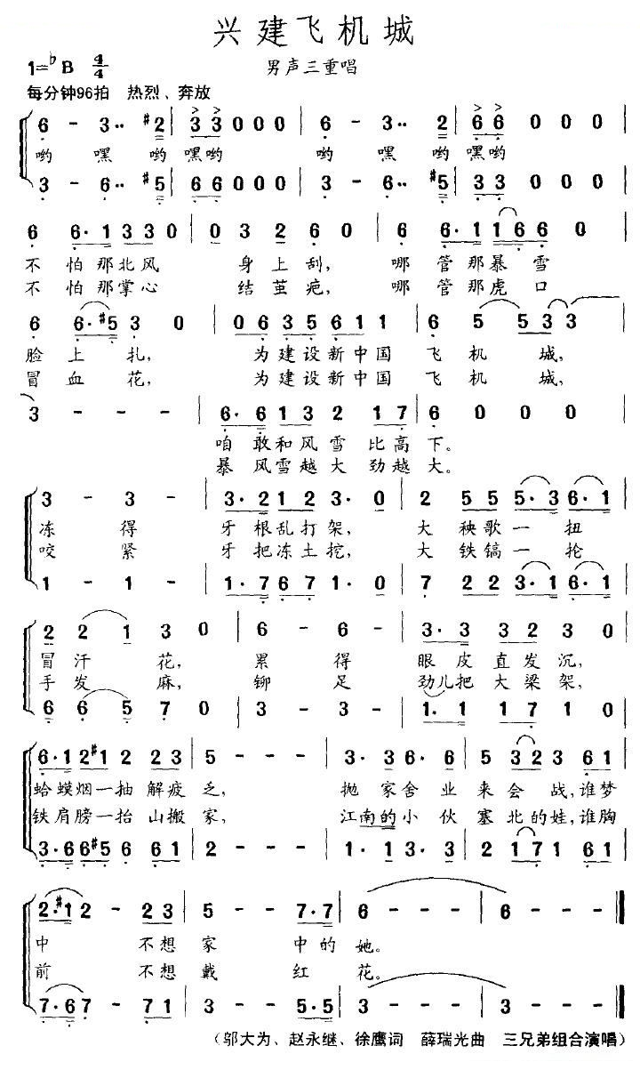 兴建飞机城
