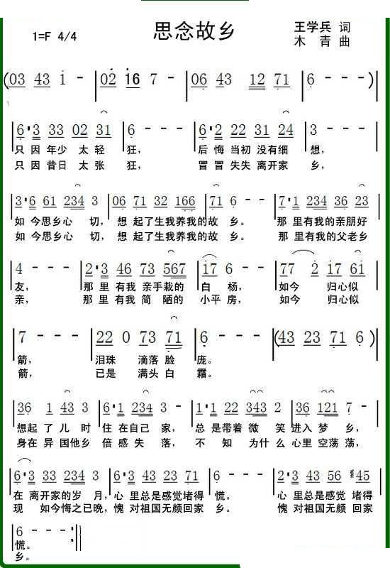 思念故乡