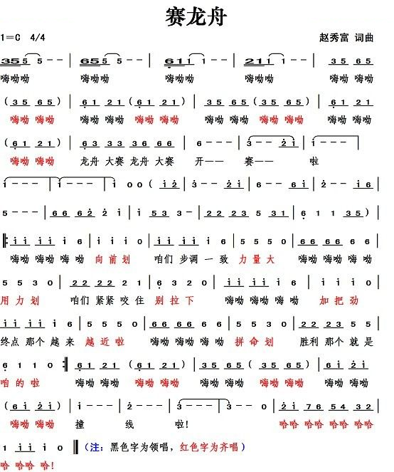 赛龙舟 歌曲