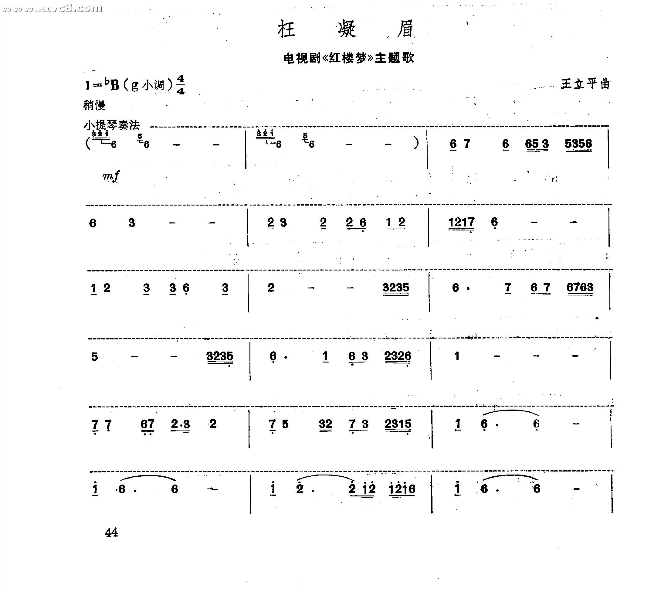 枉凝眉红楼梦主题歌 口琴谱