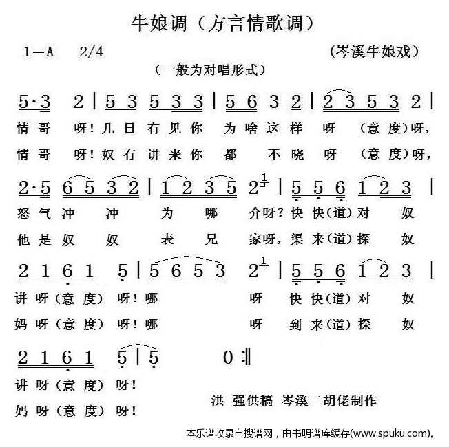 牛娘调（方言情歌调）