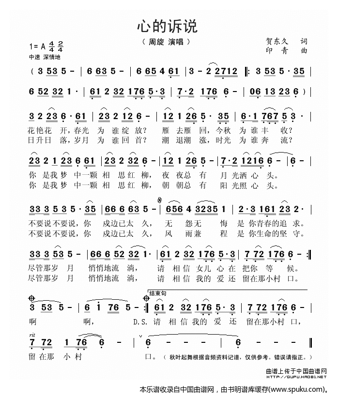 心的诉说