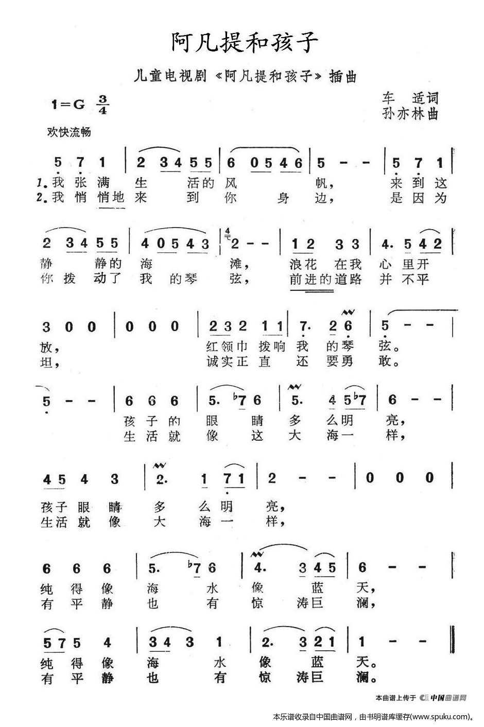 阿凡提和孩子（儿童电视剧阿凡提和孩子插曲）