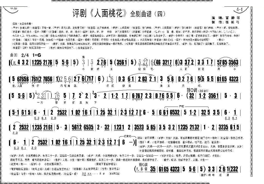 评剧人面桃花全剧曲谱 评剧唱谱