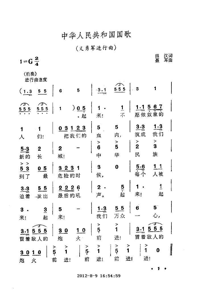 国歌（齐唱）