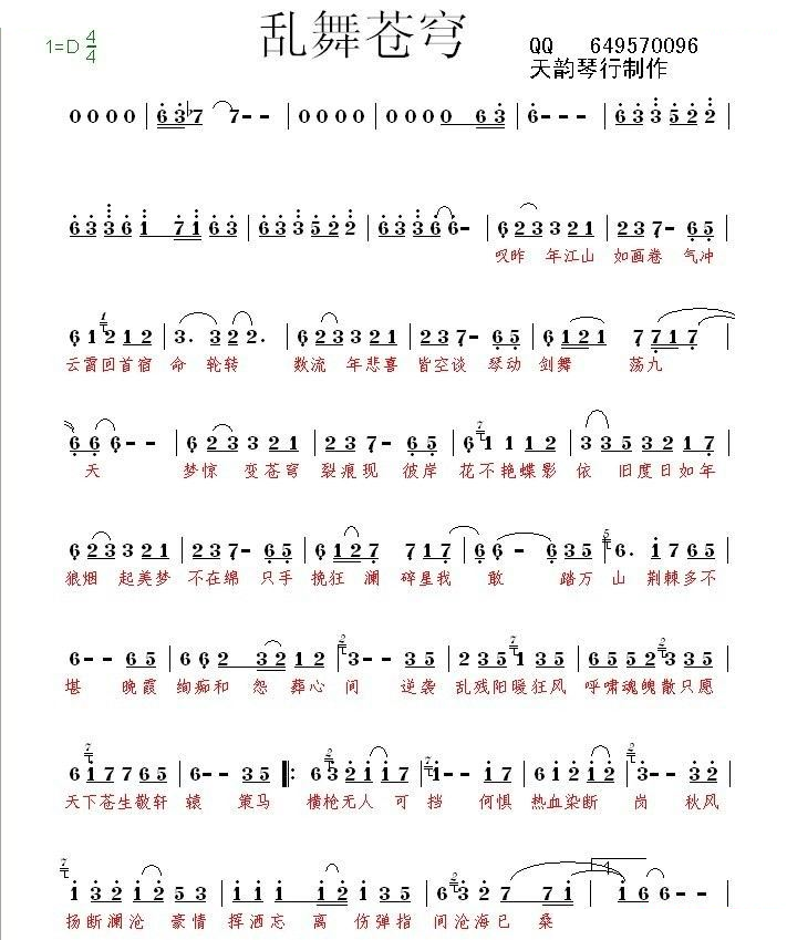 乱舞苍穹（电视剧轩辕剑主题曲） 