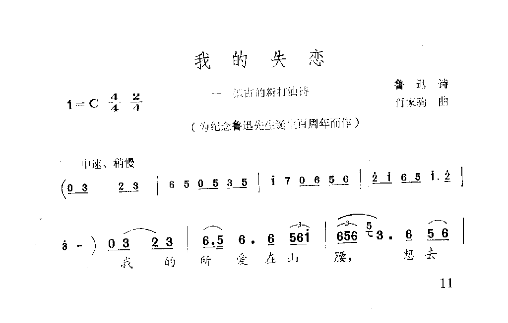 我的失恋——拟古的新打油诗