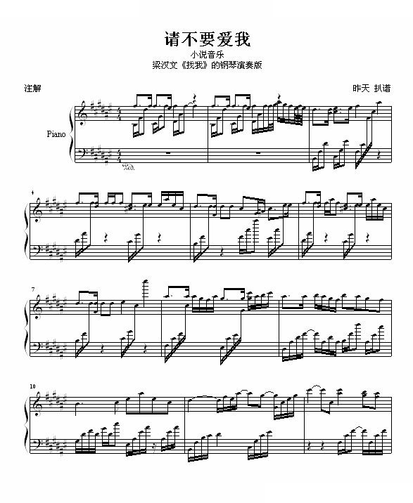 找我 - ＜＜请不要爱我 ＞＞钢琴演奏版 ＜＜请不要爱我 ＞＞钢琴演奏版 梁汉文 -