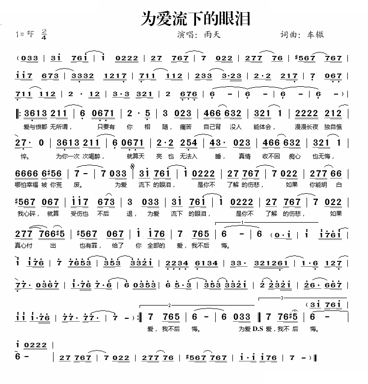 为爱流下的眼泪