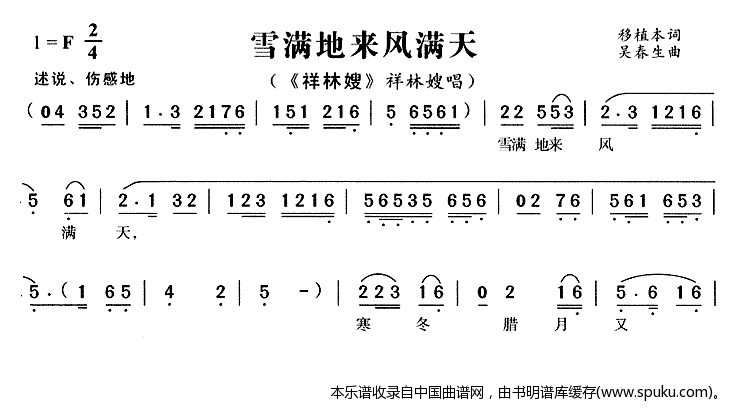 雪满地来风满天（祥林嫂祥林嫂唱段）_黄梅戏谱